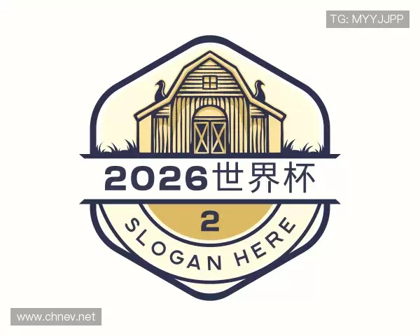 解读2026世界杯